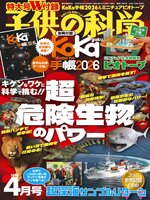 子供の科学